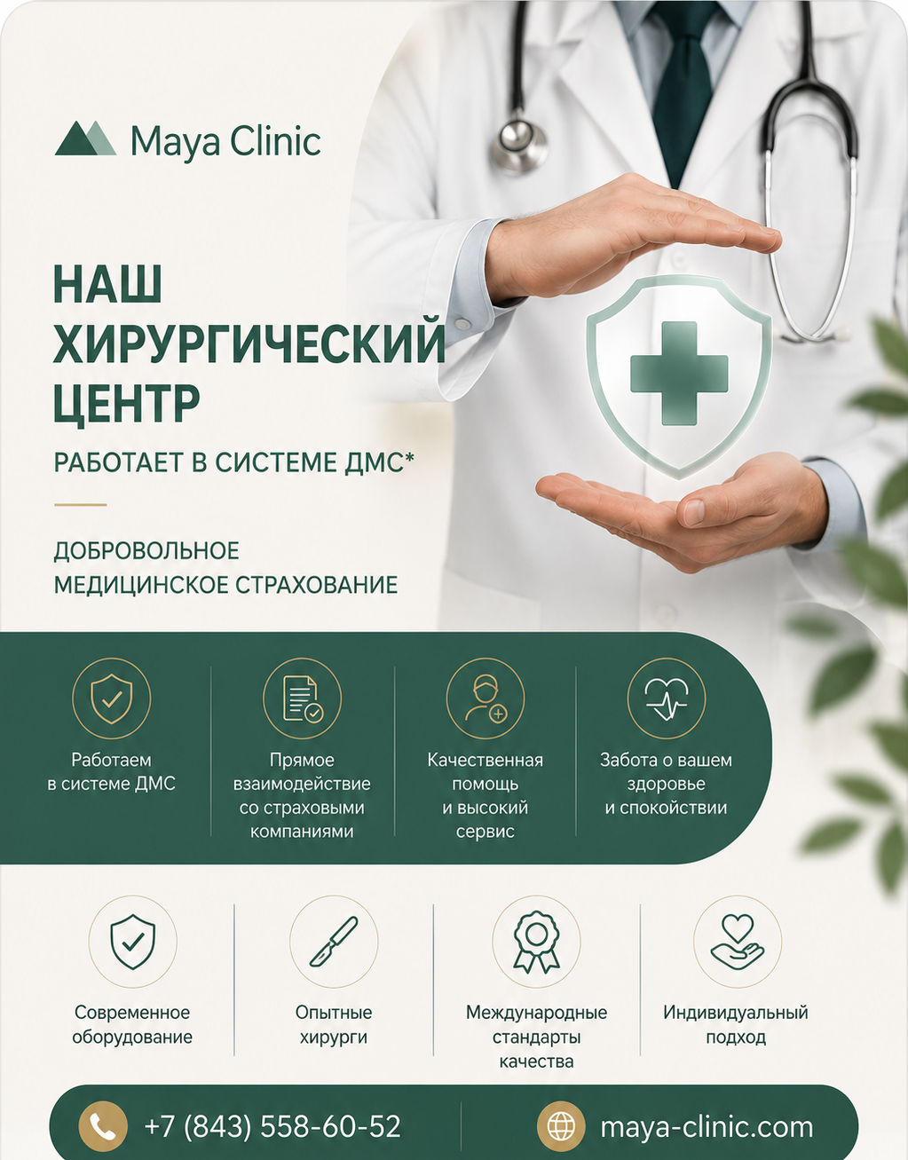 ДМС в Майя Клиник